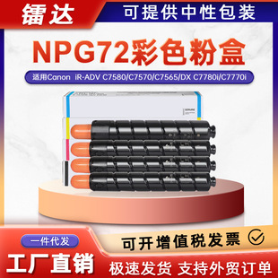 �m�ü���NPG72�ۺ�C7580 C7570 C7565ī��C7770i C7780i̼��gpr56