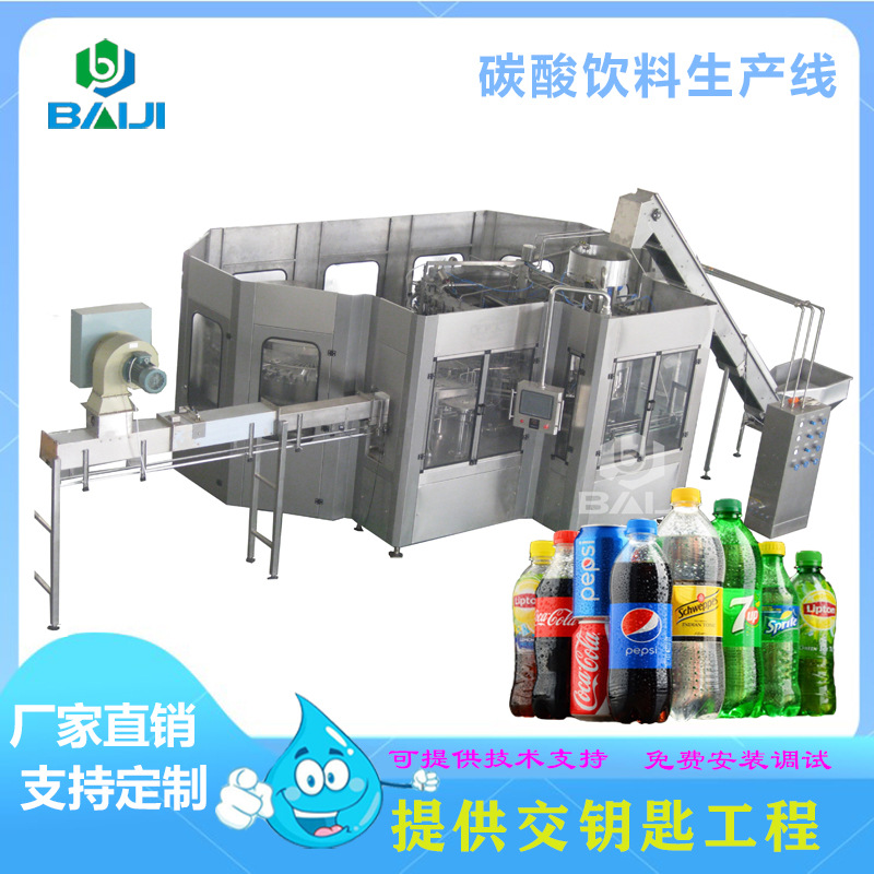 百吉 350ml小瓶可乐饮料全套加工设备 全自动汽水饮料灌装设备