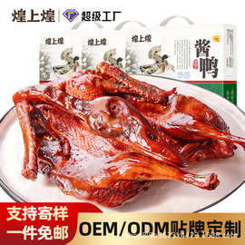 煌上煌批发定制酱鸭江西特产板鸭整只麻辣微辣鸭肉清香450g/