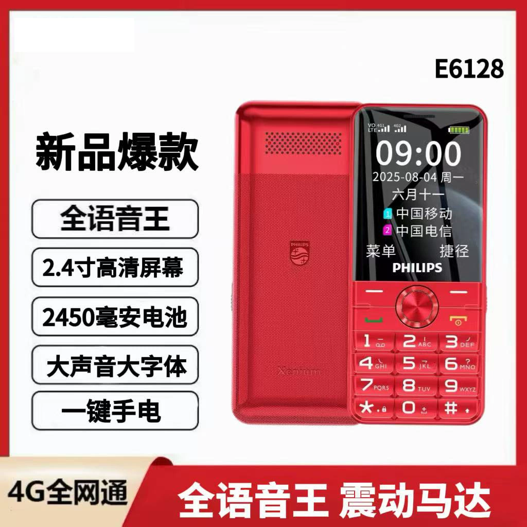 Телефон для пожилых людей Philips, 4G полная сетевая связь, большой экран, громкий звук и крупные шрифты, супер длинный запас батареи, фонарик одной кнопкой