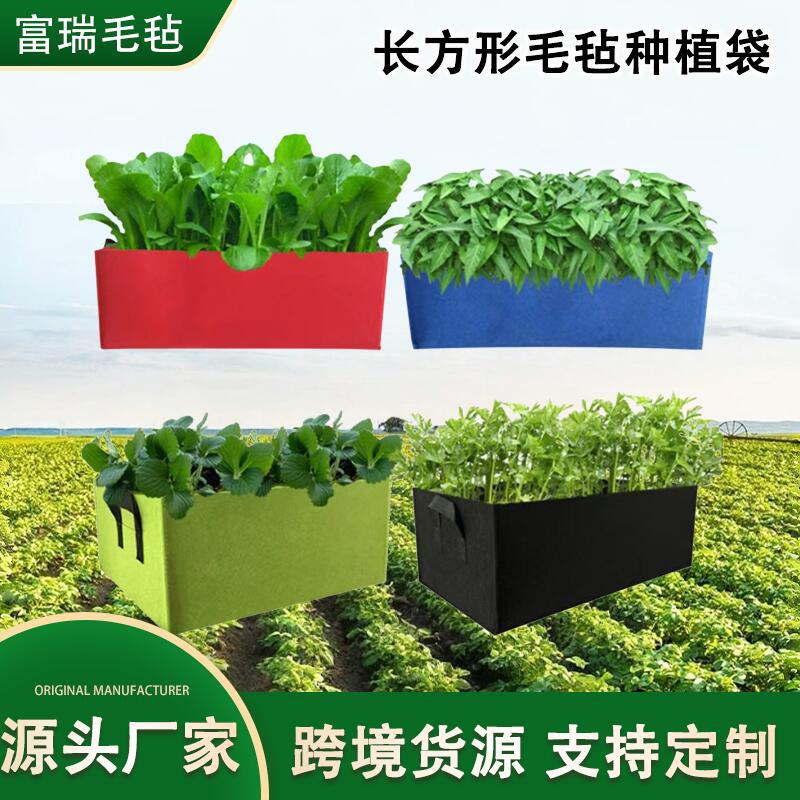 跨境长方形加厚毛毡种植袋美植袋花盆蔬菜种植阳台楼顶育苗袋