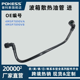 车身及附件;汽车水管;水箱