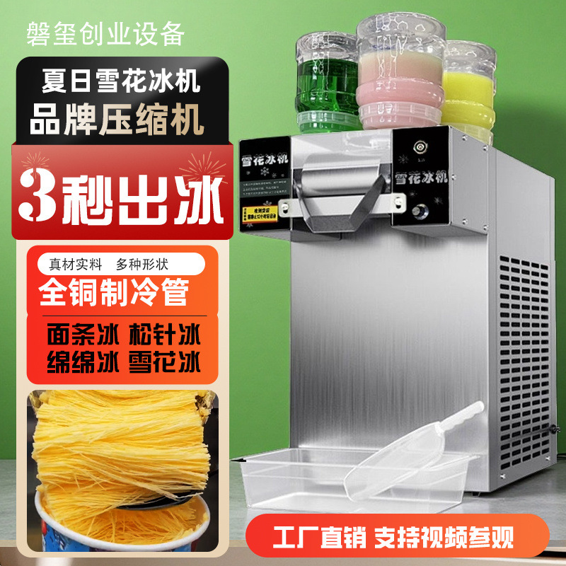 Máquina de hielo de nieve de verano, equipo de cabina completa, máquina de hielo de plantilla, máquina de hielo comercial, máquina de batido, máquina de batido