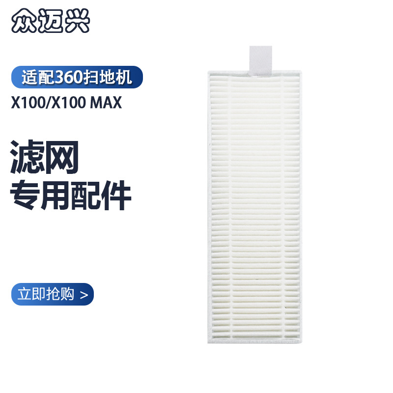 适配360扫地机器人X100/X100 Max配件耗材可水洗HEPA海帕滤网滤芯