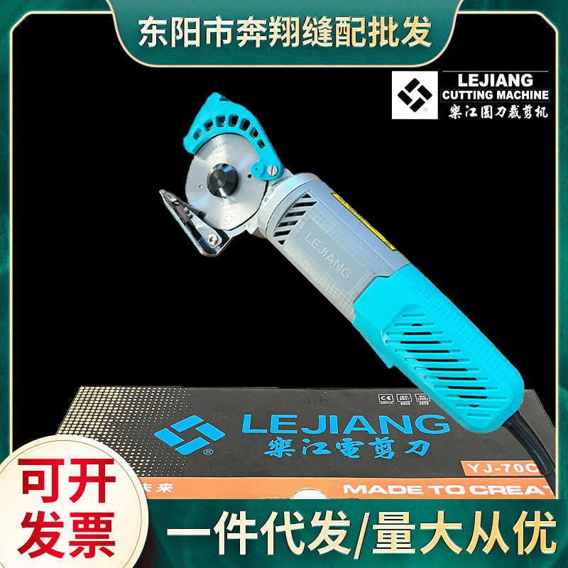 批发乐江YJ-70C电动圆刀裁剪机70升级版微型手持式电动圆刀裁布机