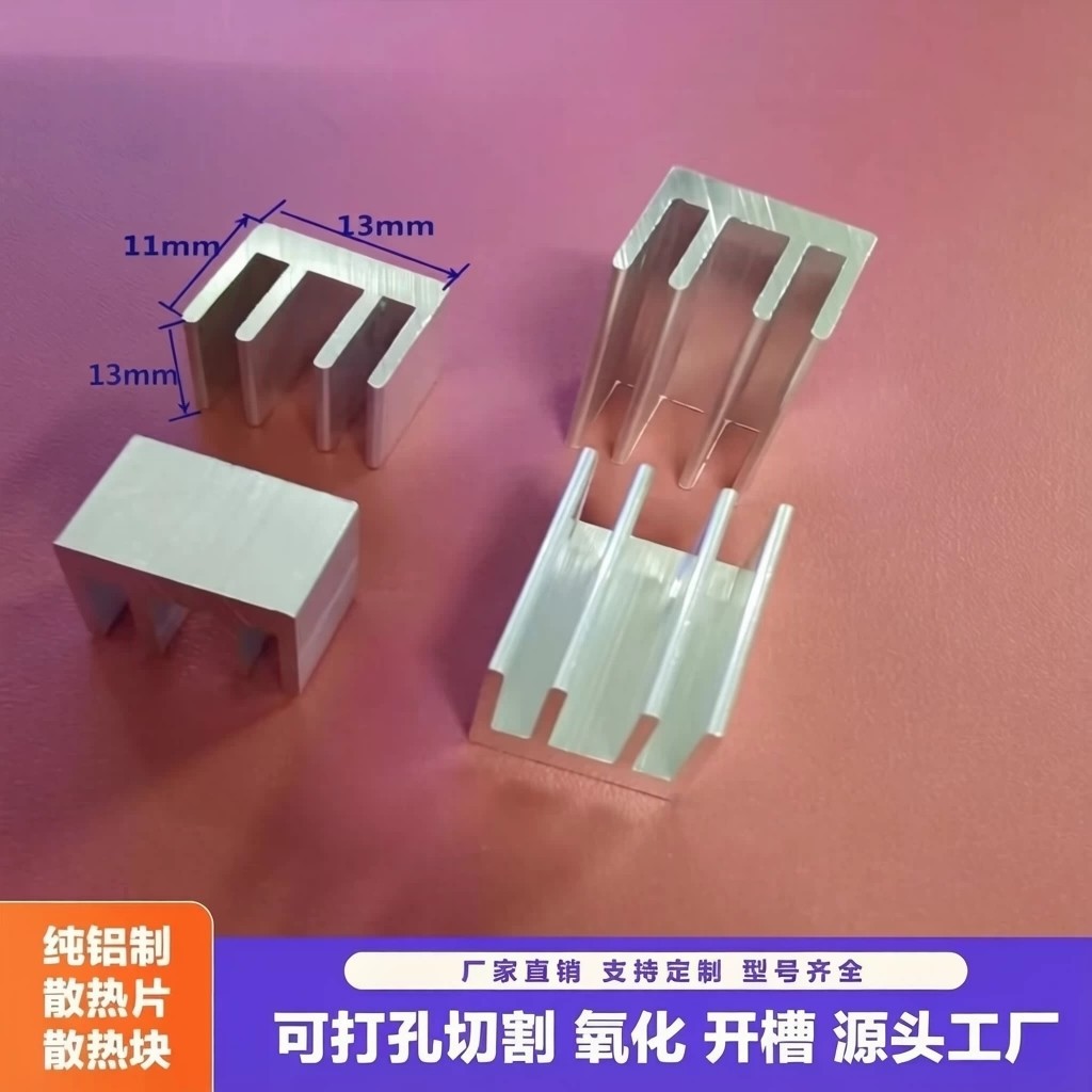 铝材13*11*13切白贴片电子散热器CPU散热片芯片散热块IC散热条铝.