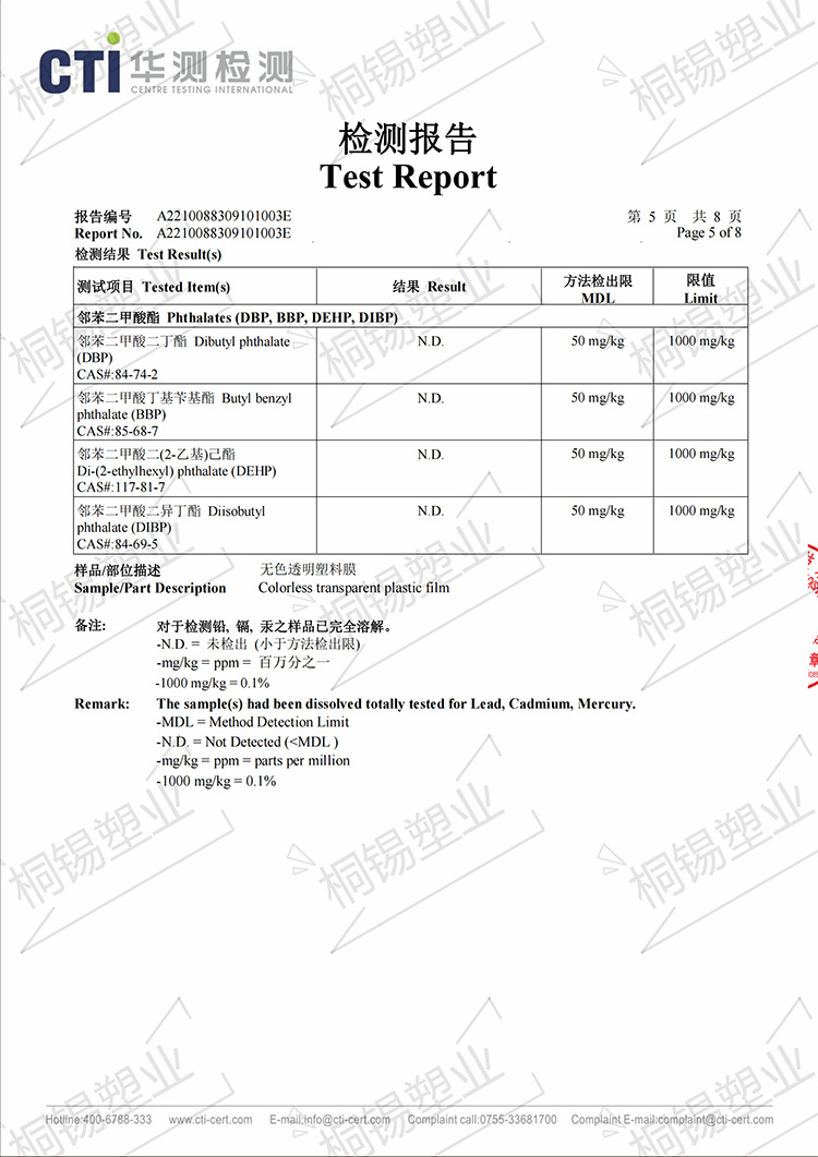 安徽自封袋ROHS2021.3.20_04