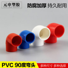 PVC늹�����ȼ�ܴ����ܼt��16 20 25 32 40늾���90�ȏ����ˏ��^