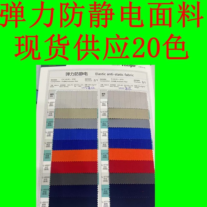 弹力仿静电面料  1.0条纹   防静电无尘服工作服装导电布时尚面料