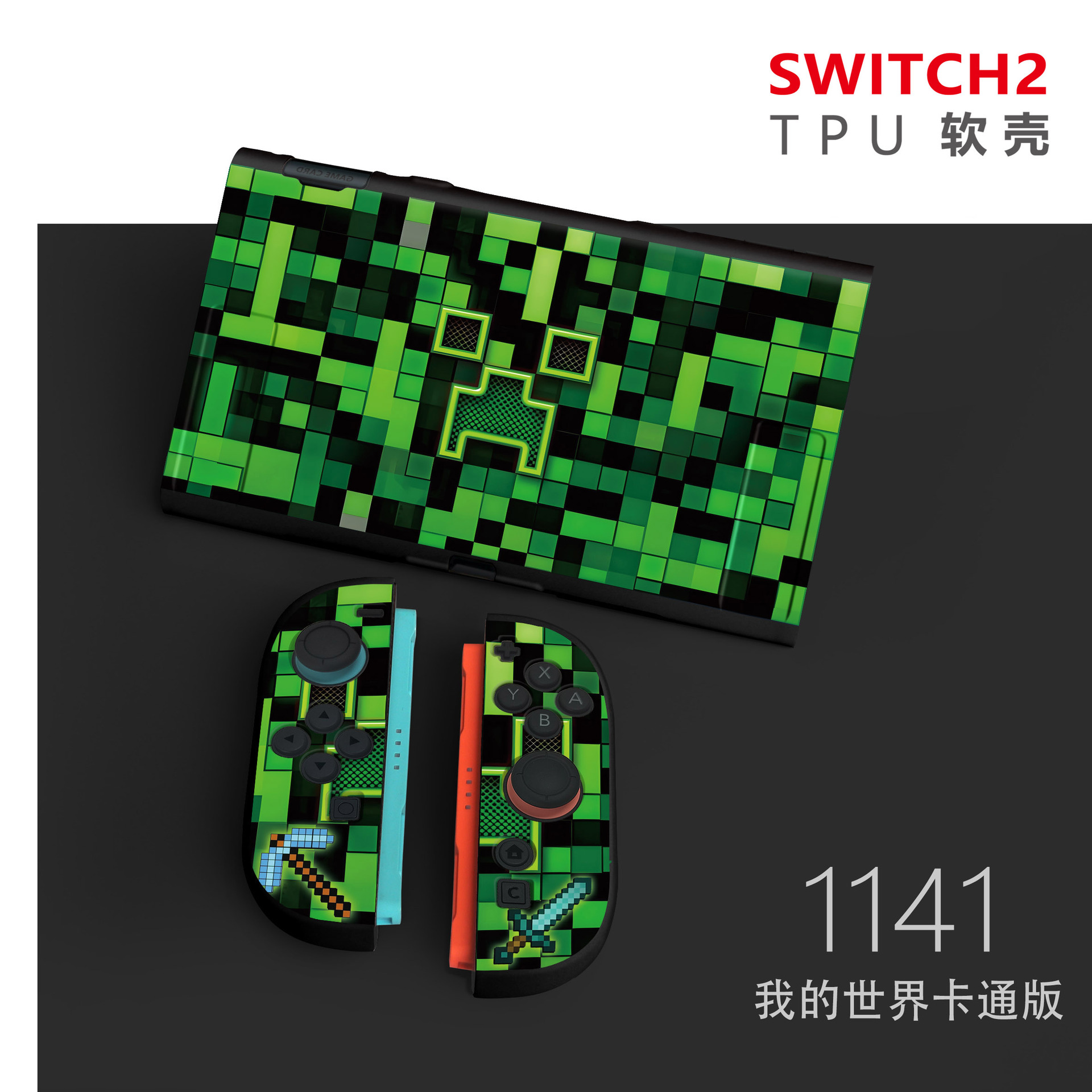 任天堂switch2彩壳厂家 我的世界彩壳TPU软壳 NS保护壳 卡通彩壳