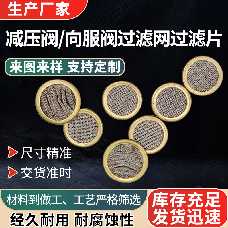 减压阀/向服阀过滤网包边不锈钢去除杂质水龙头净水器滤网批发