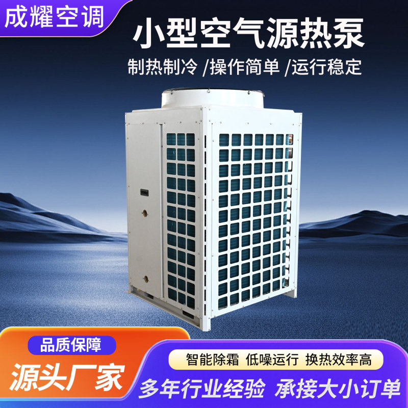 Small Air Source Heat Pump, Silent Cooling and Heating Dual-Purpose Central Air Conditioning Unit, Hotel Hot Water Air Source Heat Pump