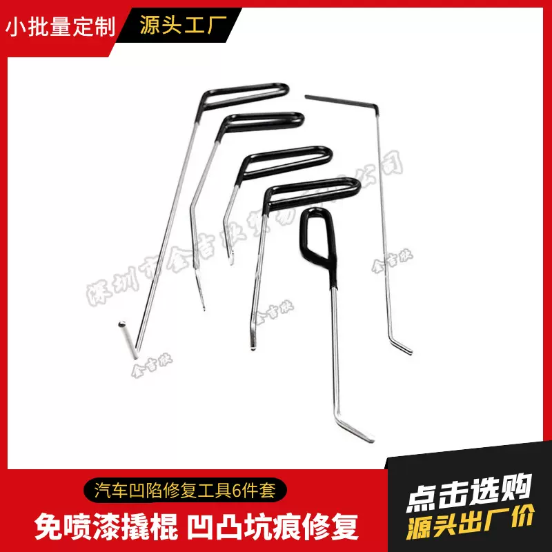 汽车凹陷修复的工具套装凹陷凹坑免钣金免喷漆撬杠撬棍无痕修复