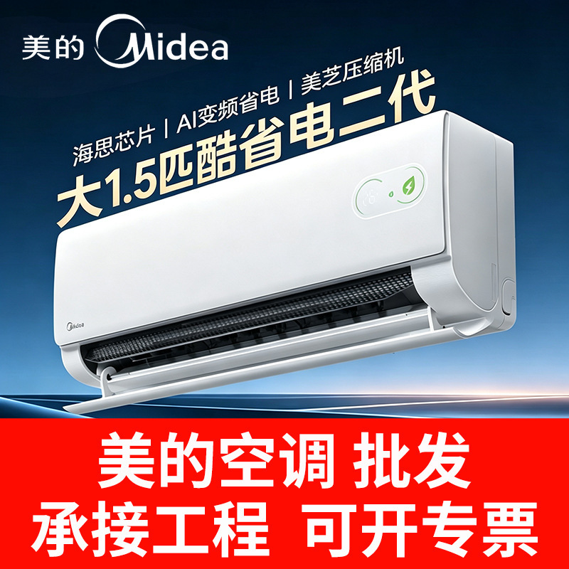 【Wholesale Special Offer】Midea Energy-Saving Pro Air Conditioner for Home Use, Bedroom, 1.5 HP, 2 HP, 3 HP Inverter