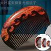 natural Big leaf Rosewood comb Purple Sandalwood Tenon Mosaic Portable Boutique woodiness Ebony comb wholesale