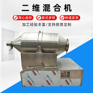 厂家二维混合机 电动卧式化工医药混料机 食品粉末颗粒机食品级