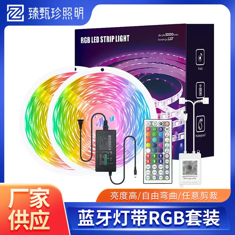 5050低压12VRGB灯带蓝牙控制器智能手机APP控制LED灯带装饰套装
