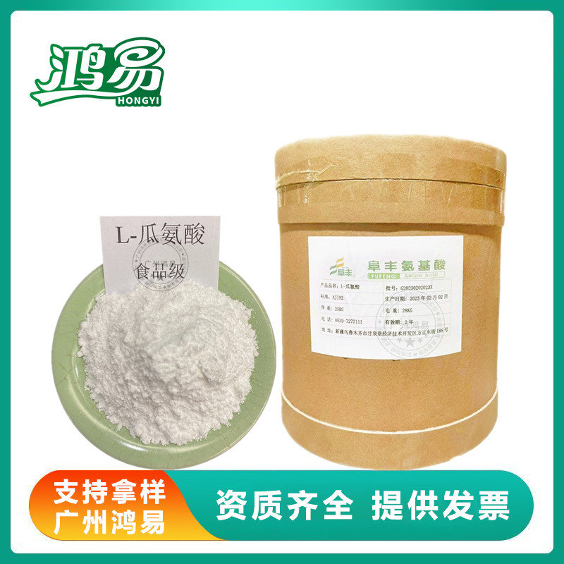 华阳L-瓜氨酸食品级氨基酸 现货销售批发量大优惠 瓜氨酸