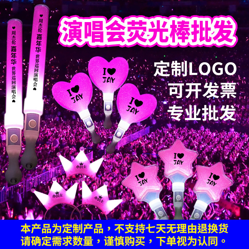 2025周杰伦演唱会应援棒电子发光荧光棒明星周边头箍道具手灯发饰|undefined