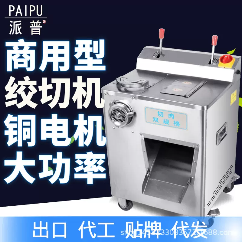 派普商用碎肉机不锈钢多功能酒店食堂肉铺灌肠切肉切片机绞肉机