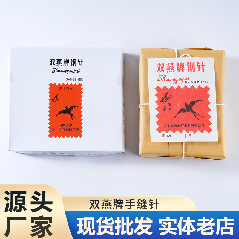 Factory direct sales Shuangyan brand steel needle sewing needle sewing needle home quilt needle embroidery needle paper bag aluminum plastic bag