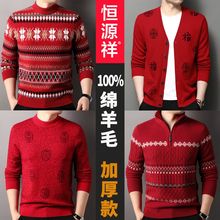 恒源祥正品羊毛衫男士2024秋冬季新款新年节日本命年大红色毛衣男