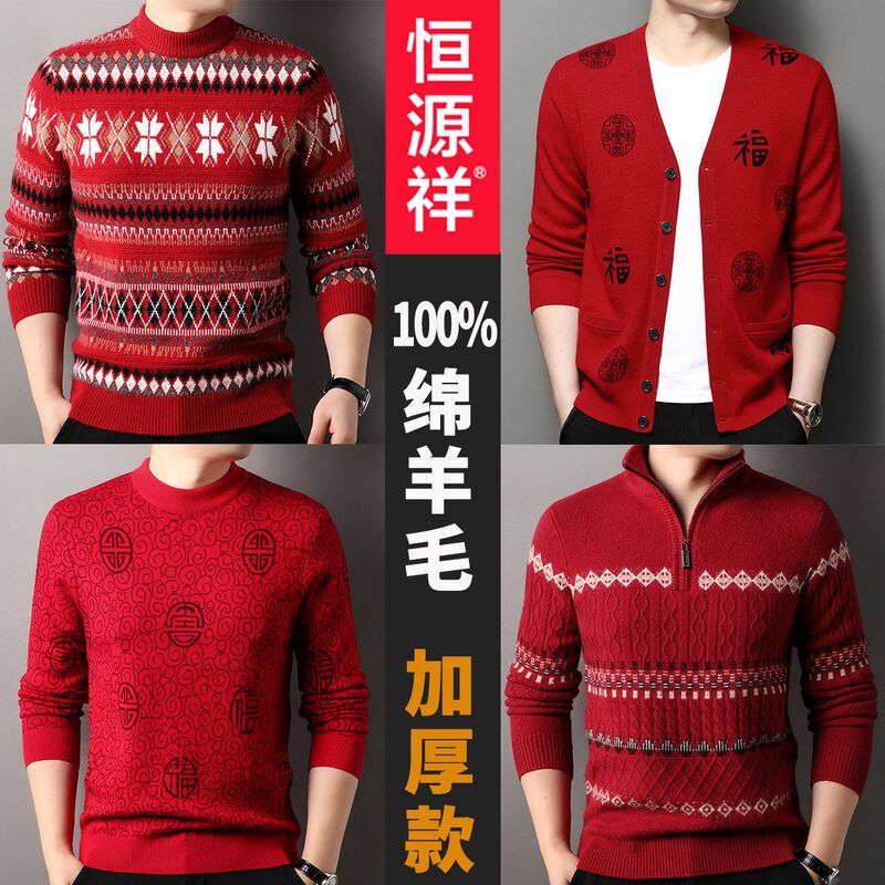 Hengyuanxiang genuine goods Woolen Sweater Men's 2024 Autumn and Winter New Year's New Year's Festival Big Red Sweater Men
