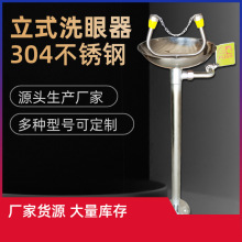 304不锈钢双口立式洗眼器厂家 紧急洗眼立式洗眼器