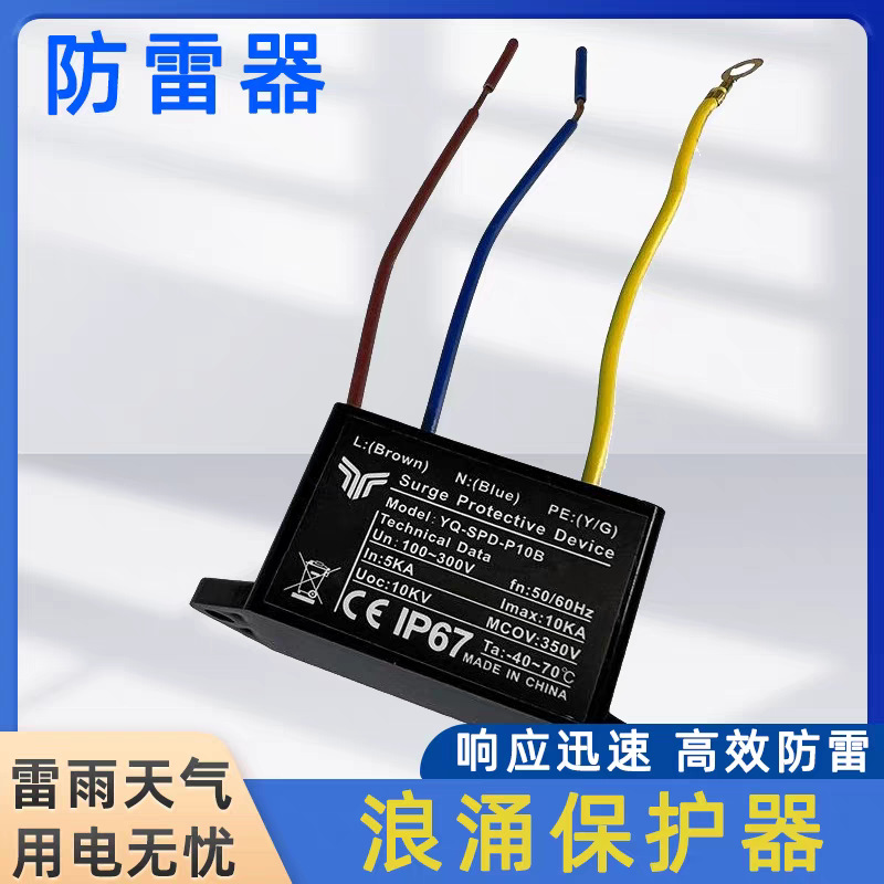 防雷器家用220V路灯电涌保护器暗装防雷防水电路安全微型避雷模块