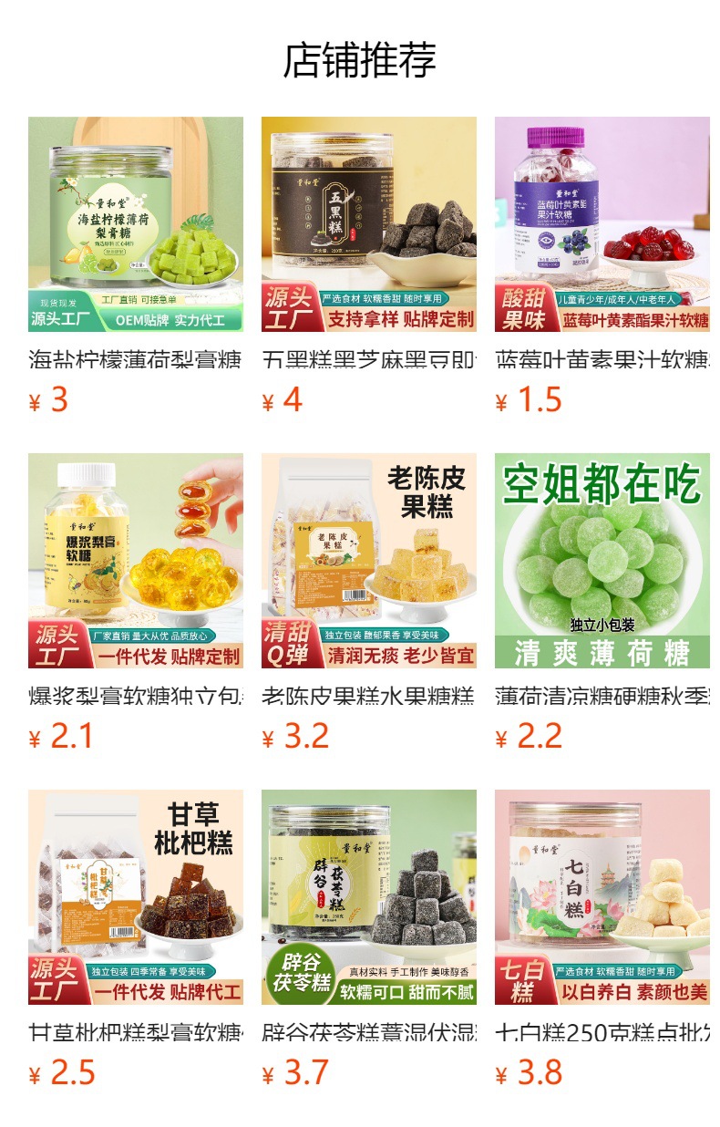 Licorice Loquat Soft Cake Gan Cao Pi Pa Gao 100g Bag Herbal Wellness Snack No Added Sucrose overview