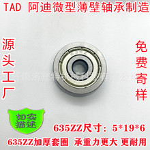 TAD�S�����l635ZZ 635 2RS늙C��΢���S�� �Ӻ���Ȧ������