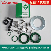 原装爱德华EDWARDS XDS10/10C_5/5C维修包A72601823含轴承现货