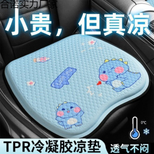 Office Chair Cartoon Car Seat Cushion, Universal Breathable Cold Gel Cushion for All Seasons, Cute Car Summer Cooling Cushion Seat Cushion