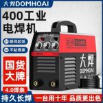 赢领电焊机小型400便携式220v家用315双电压万能焊机全自动全套