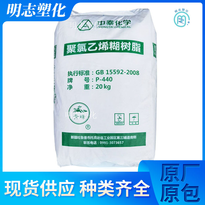 PVC新疆中泰P440糊用树脂乳化粉延压挤出级可发泡用于工业应用