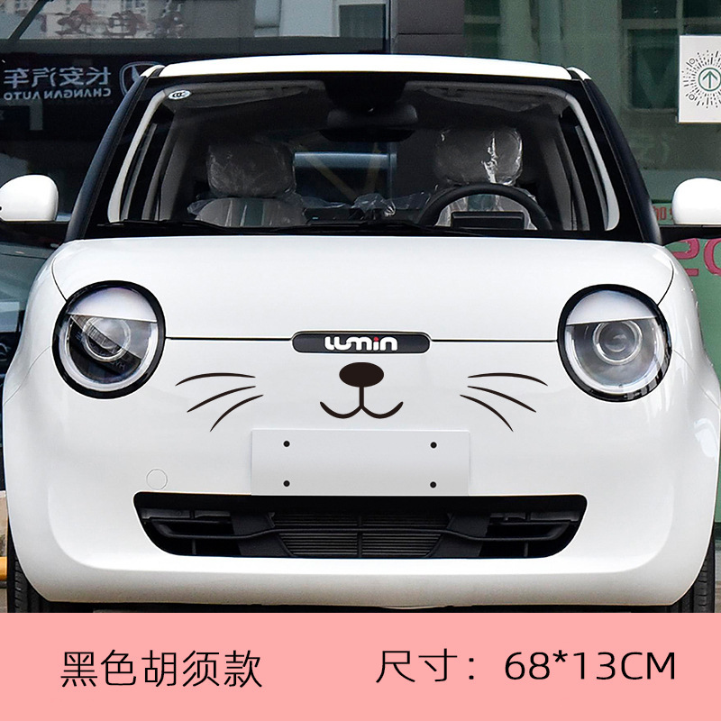Chang'an maíz glutinoso coche pegatinas decoración modificación cuerpo delantero pegatinas Lumin coche cabeza cubierta de cuatro ruedas coche eléctrico pegatinas