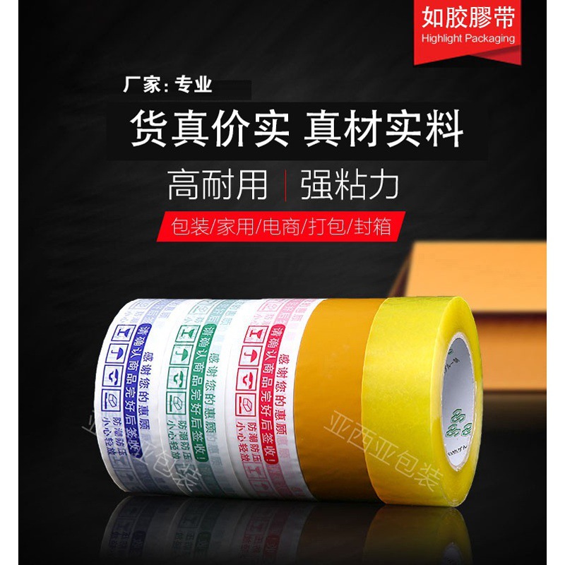 天力胶带封箱胶带透明米黄色整箱 大卷快递打包淘宝警示语胶带4.2