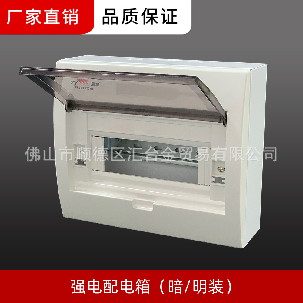 展业铁底配电箱V款明装4位2-4回路空气开关强电箱室内照明空箱