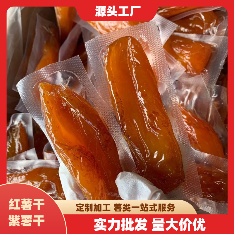 真空倒蒸带皮小香薯地瓜干整箱多规格红薯干散装按斤卖番薯干