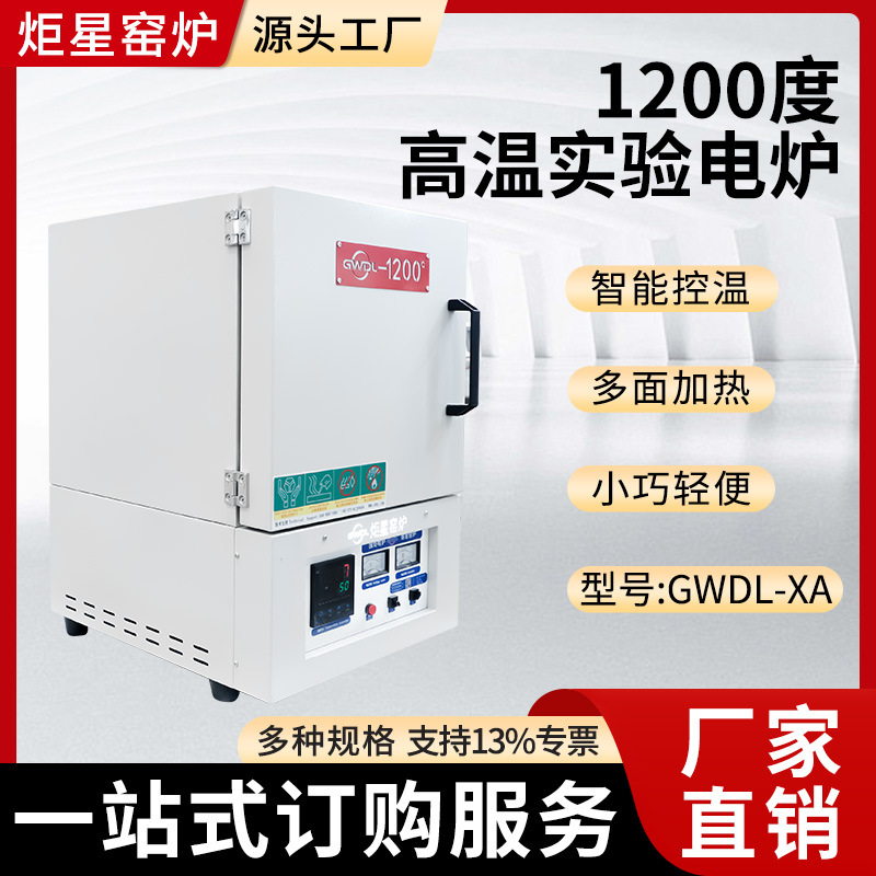 1200度小型箱式炉XA高温合金电阻丝三面加热高温炉膛322规格厂家