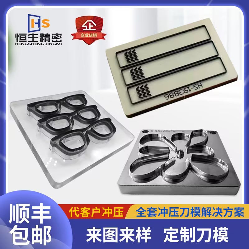 雕刻刀模来图咨询冲压成型激光皮具厂冲裁激光加工激光切割