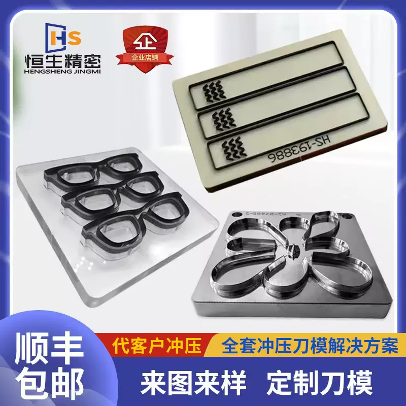 雕刻刀模来图咨询冲压成型激光皮具厂冲裁激光加工