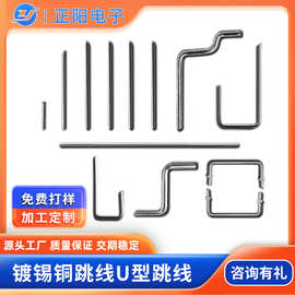跳线连接器 0.6 0.8 1.0 1.2 1.5 2.0跳线U型电子板直型铜线跨距