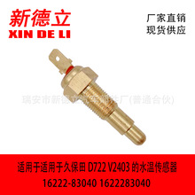 �����ھñ��� D722 V3600  ��ˮ�´�����16222-83040 1622283041