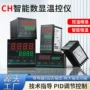 智能ch102-402-702-902包装注塑机温控表