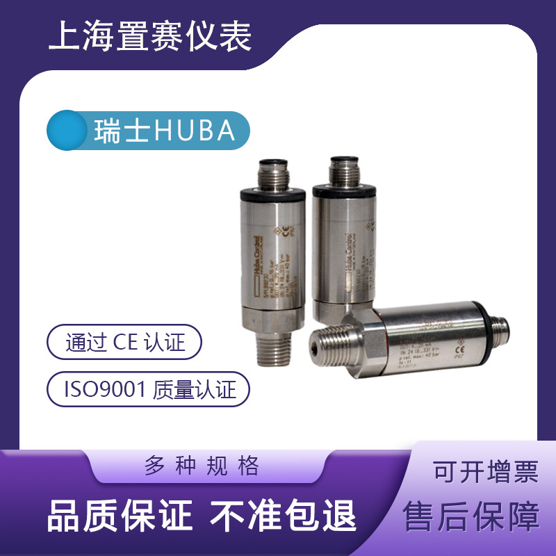 瑞士Huba511 0-16bar压力变送器传感器富巴control511.99230