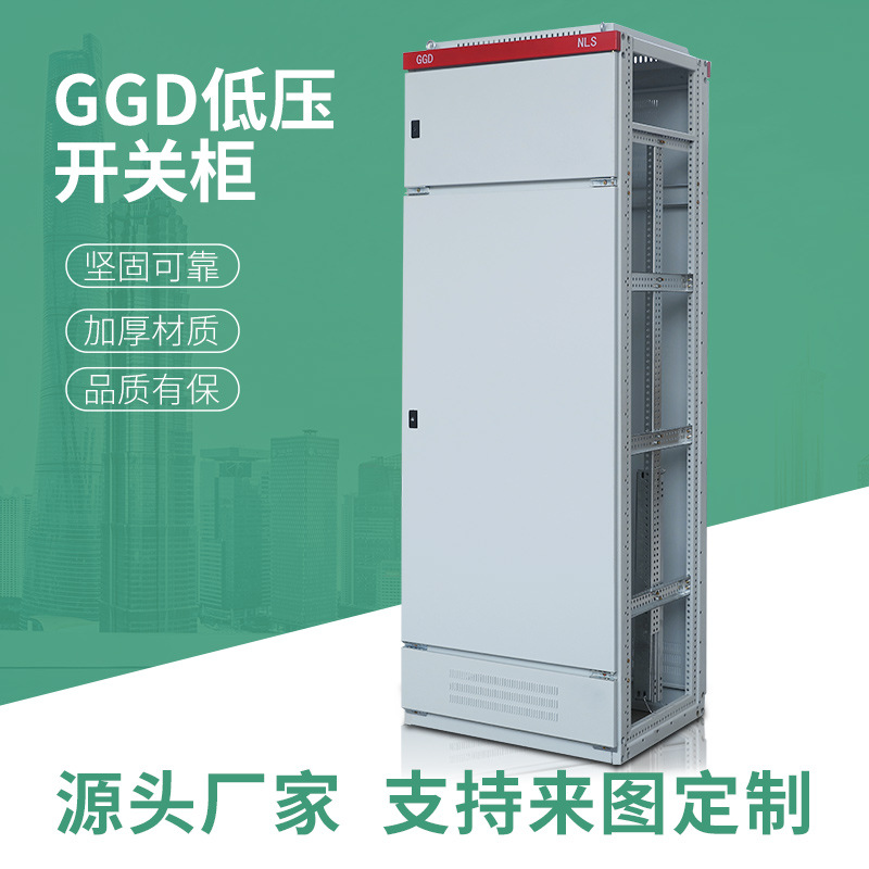 GGD低压开关柜固定式配电柜进线柜馈线柜成套开关设备工业级