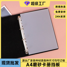 卡册挡板6孔4孔11孔加厚A4A5透明磨砂PP隔板相册活页内页分隔防压