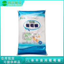 广州现货供应 阜丰食用葡萄糖 阜丰食品添加剂（一水葡萄糖）价优