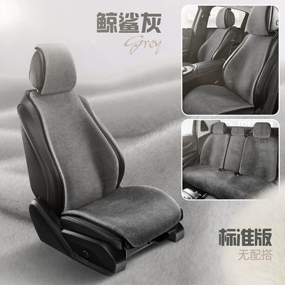 Wool pad, High-End Ferret Velvet Car Seat - whale-shark-gray-standard-edition-five-seats